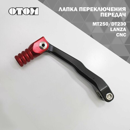 Лапка переключения передач MT250/DT230 Lanza OTOM (CNC, красный)