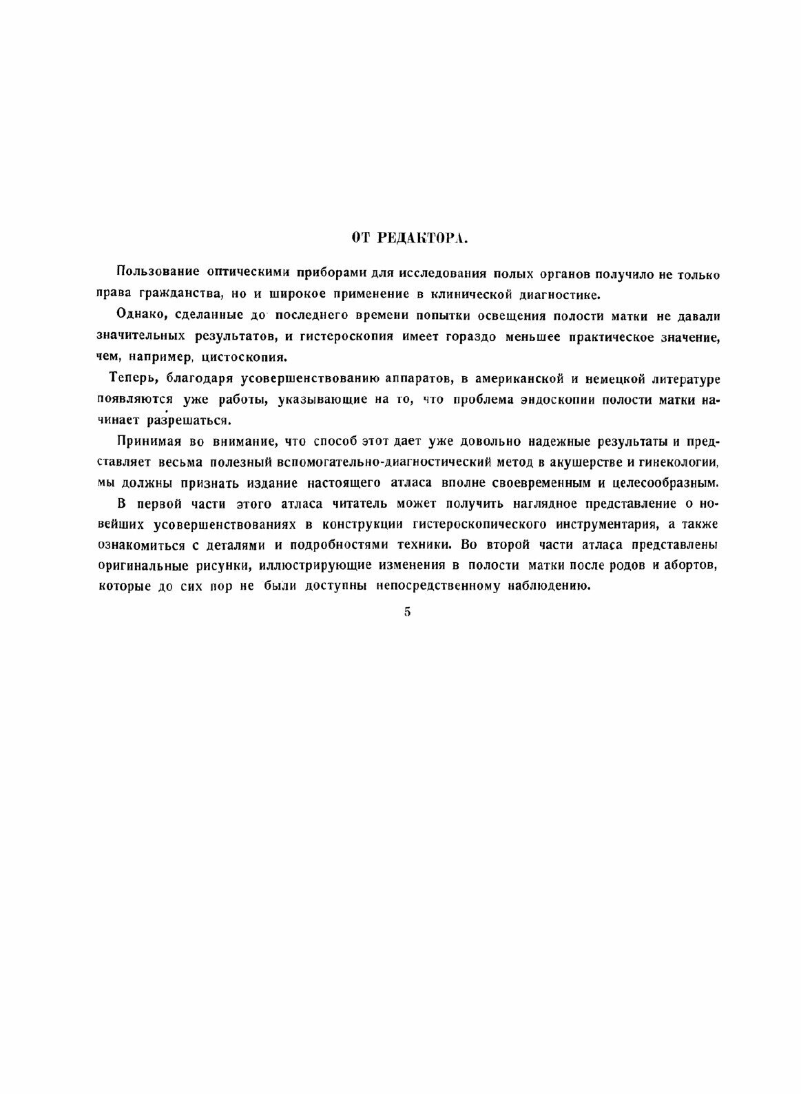Книга Атлас гистероскопии в гинекологии - фото №3