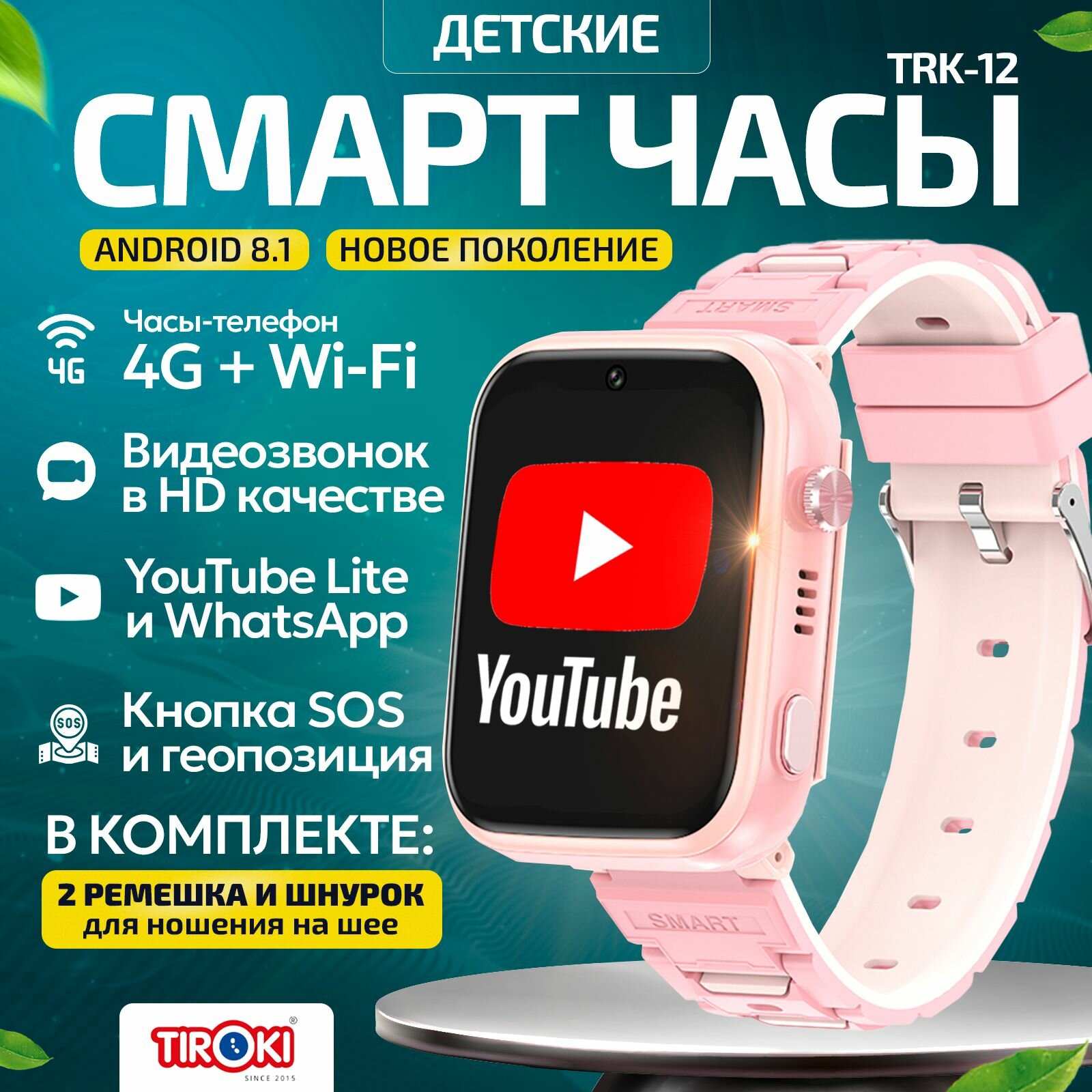фото Часы для школьников Tiroki TRK-13 Android 8.1 с TikTok, YouTube, телефоном 4G, GPS и видеозвонком, кнопка SOS, видеоплеер, аудиоплеер