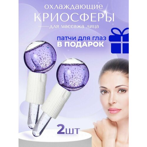 Массажер для лица Массажные криосферы охлаждающие