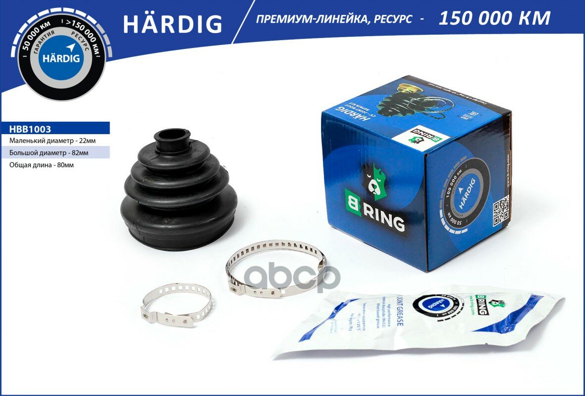 Пыльник шруса наружнего hardig (рем. к-т 22x82x80) audi 100 ii-iv 77-9 B-Ring HBB1003