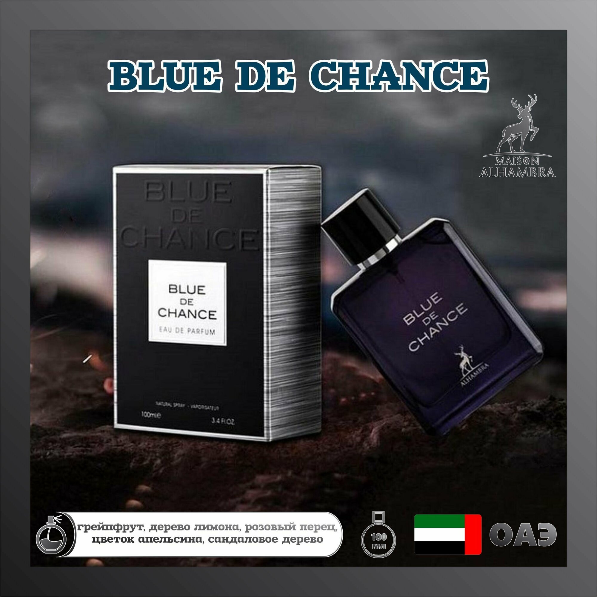 Мужской Арабский парфюм Blue De Chance, MAISON ALHAMBRA, 100 мл