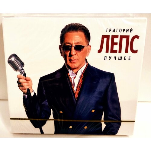 Григорий Лепс Лучшее 2 CD