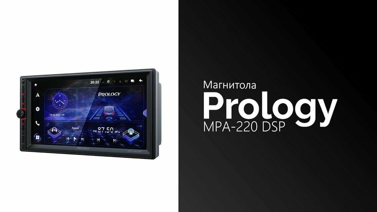 Автомагнитола Prology MPA-220 DSP (prmpa220) - фото №10