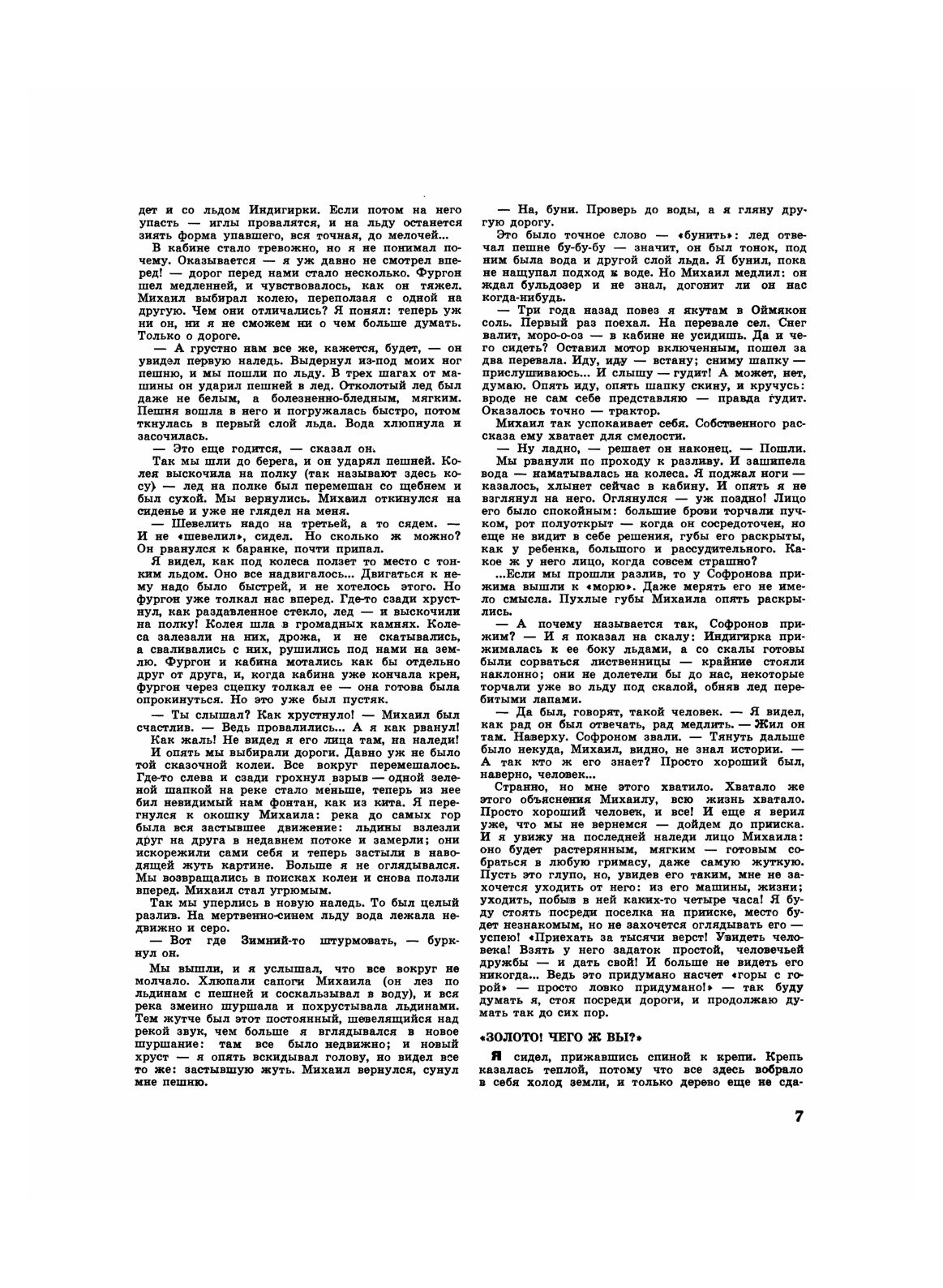 Журнал "Вокруг света". № 10, 1968 - фото №6