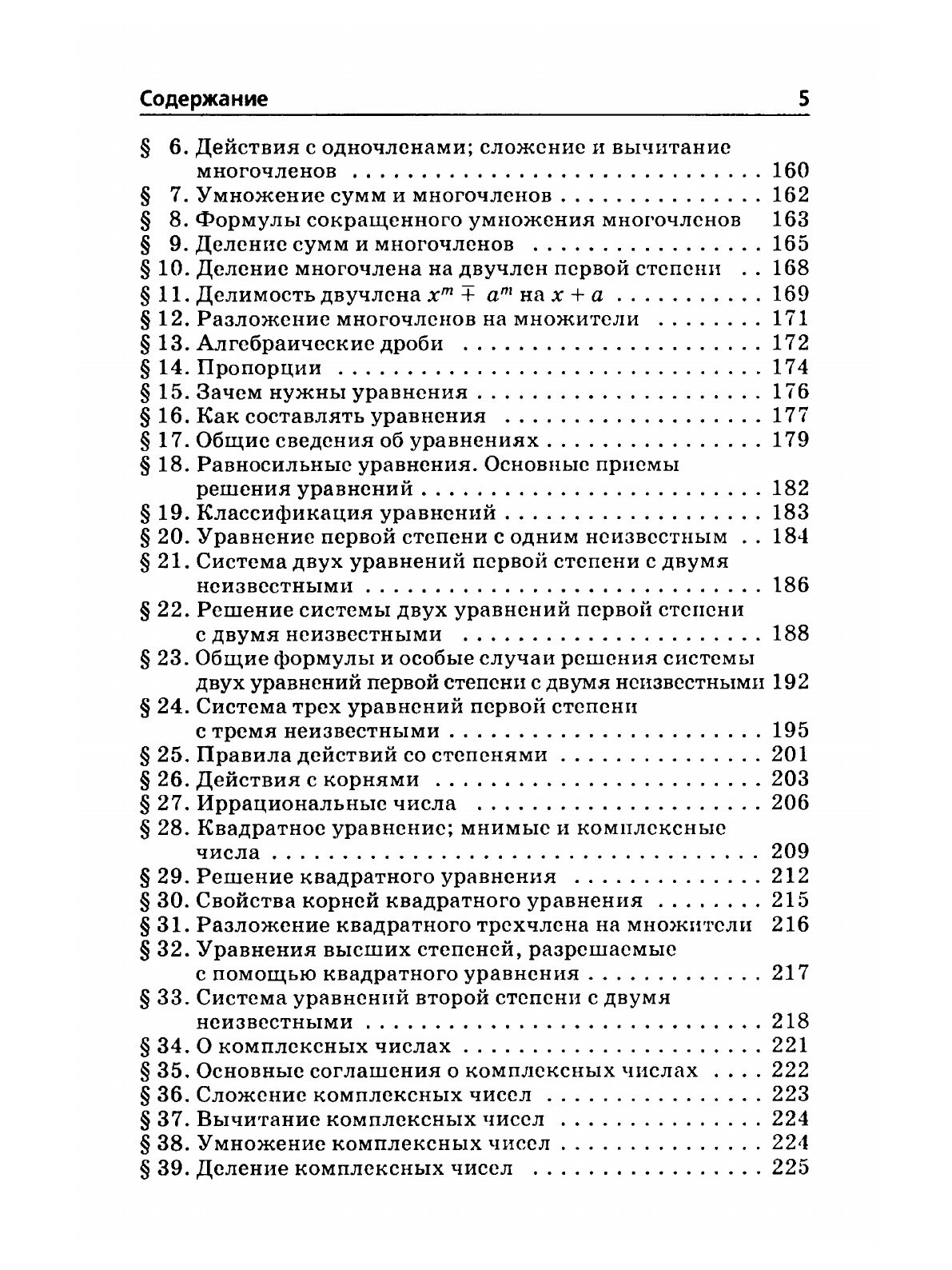 Книга Справочник по элементарной математике - фото №4