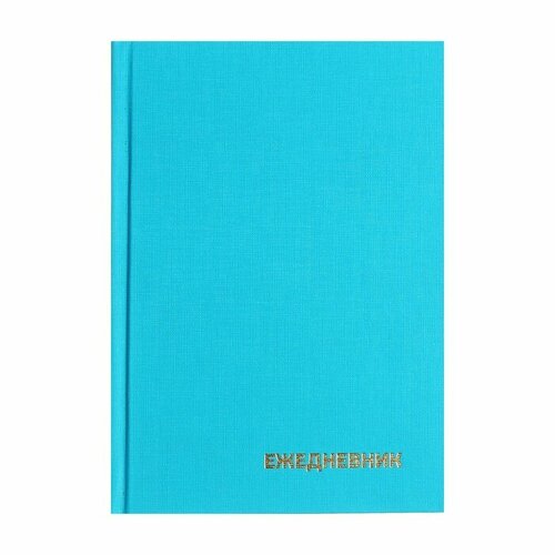 Ежедневник полудатированный на 4 года А5, 192 листа, обложка бумвинил, бирюзовый