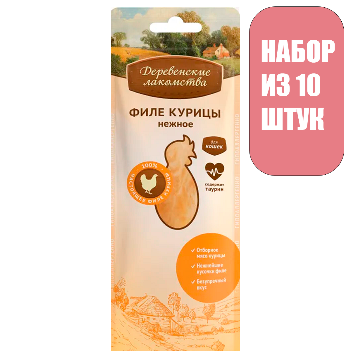 Деревенские лакомства Филе курицы нежное для кошек 10г(10 штук)