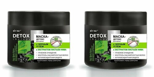 Витэкс Маска для волос, Detox therapy, с черным углем и экстрактом листьев нима, 300 мл, 2 уп