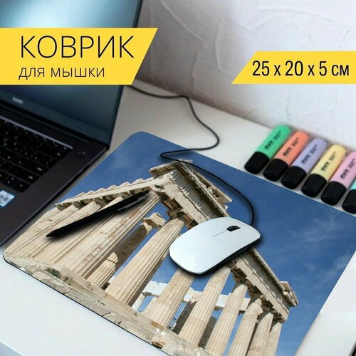 Коврик для мыши с принтом Афины, греция, акрополь 25x20см. коврик для мыши с принтом греция акрополь афины 25x20см