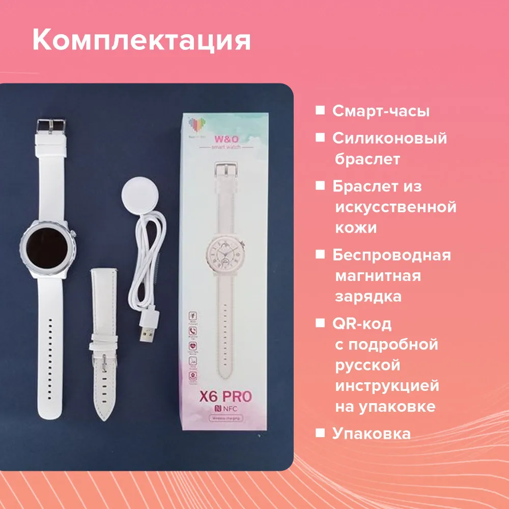 Смарт часы Smart Watch X6 Pro женские / для iOS Android / Bluetooth