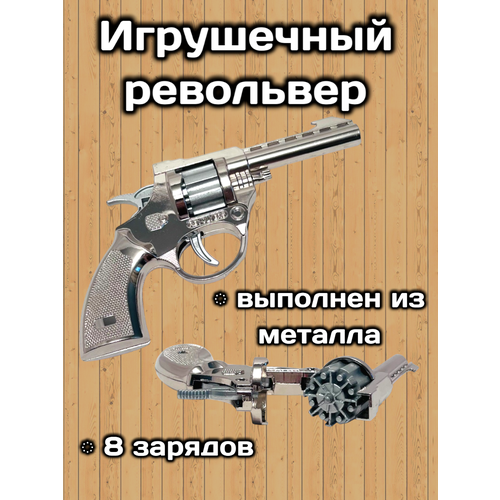 Револьвер Пугач Металлический Серебро