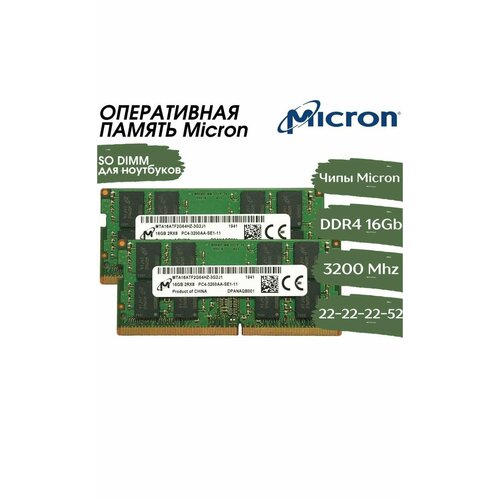 Оперативная память Micron DDR4 3200 МГц для ноутбука x 1x16 ГБ 388100₽