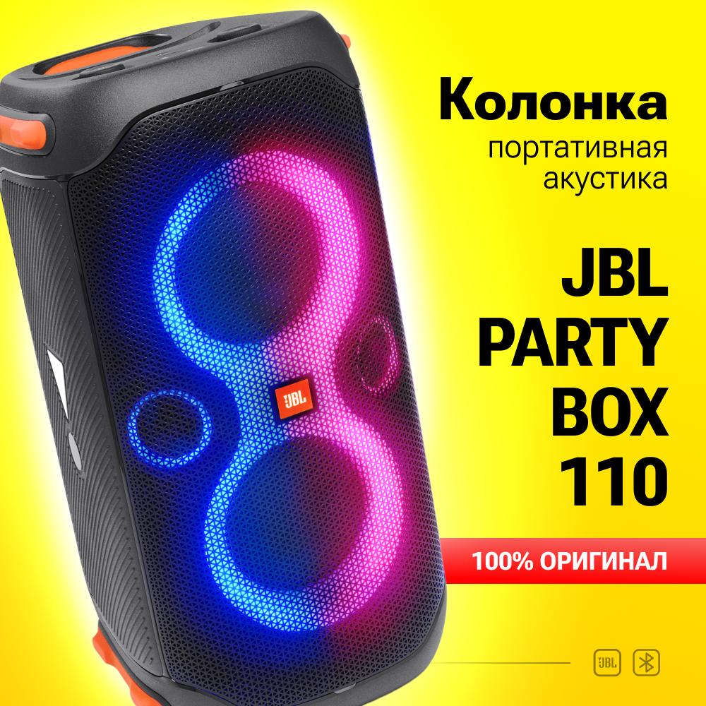 Портативная акустическая система с функцией Bluetooth и световыми эффектами JBL Party Box 110 черная (UK) - фото №8