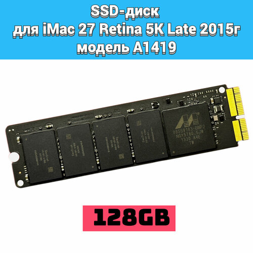 Внутренний диск накопитель SSD 128Gb для iMac 27 Retina 5K Late 2015 год модель A1419 399000₽
