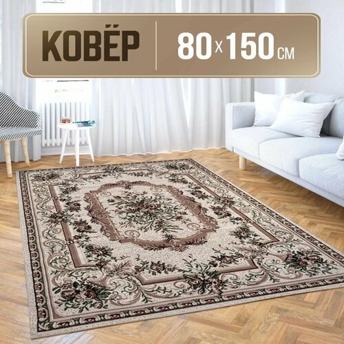 Ковер прямоугольный 80х150 см с коротким ворсом