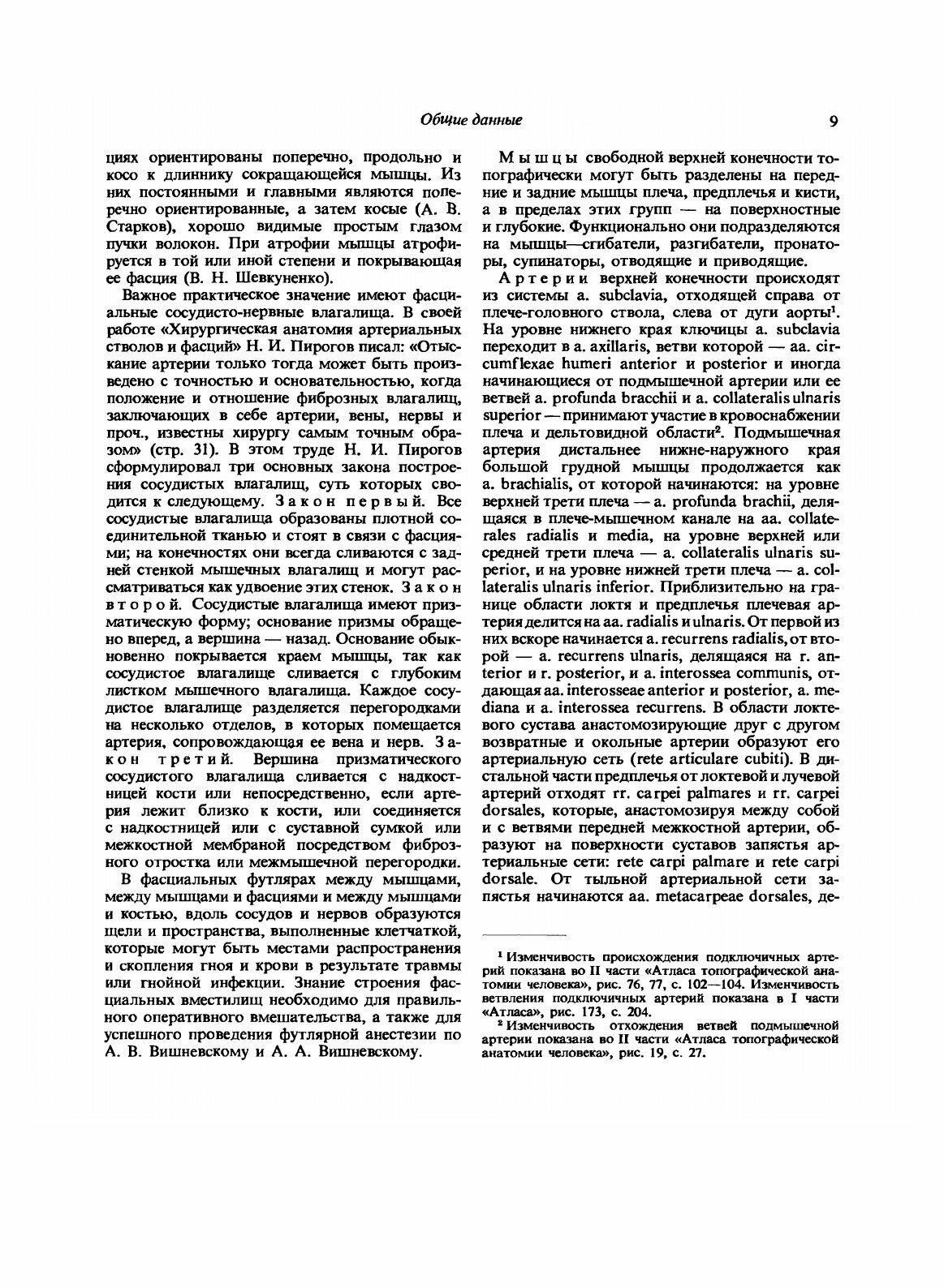 Атлас топографической анатомии человека - фото №6