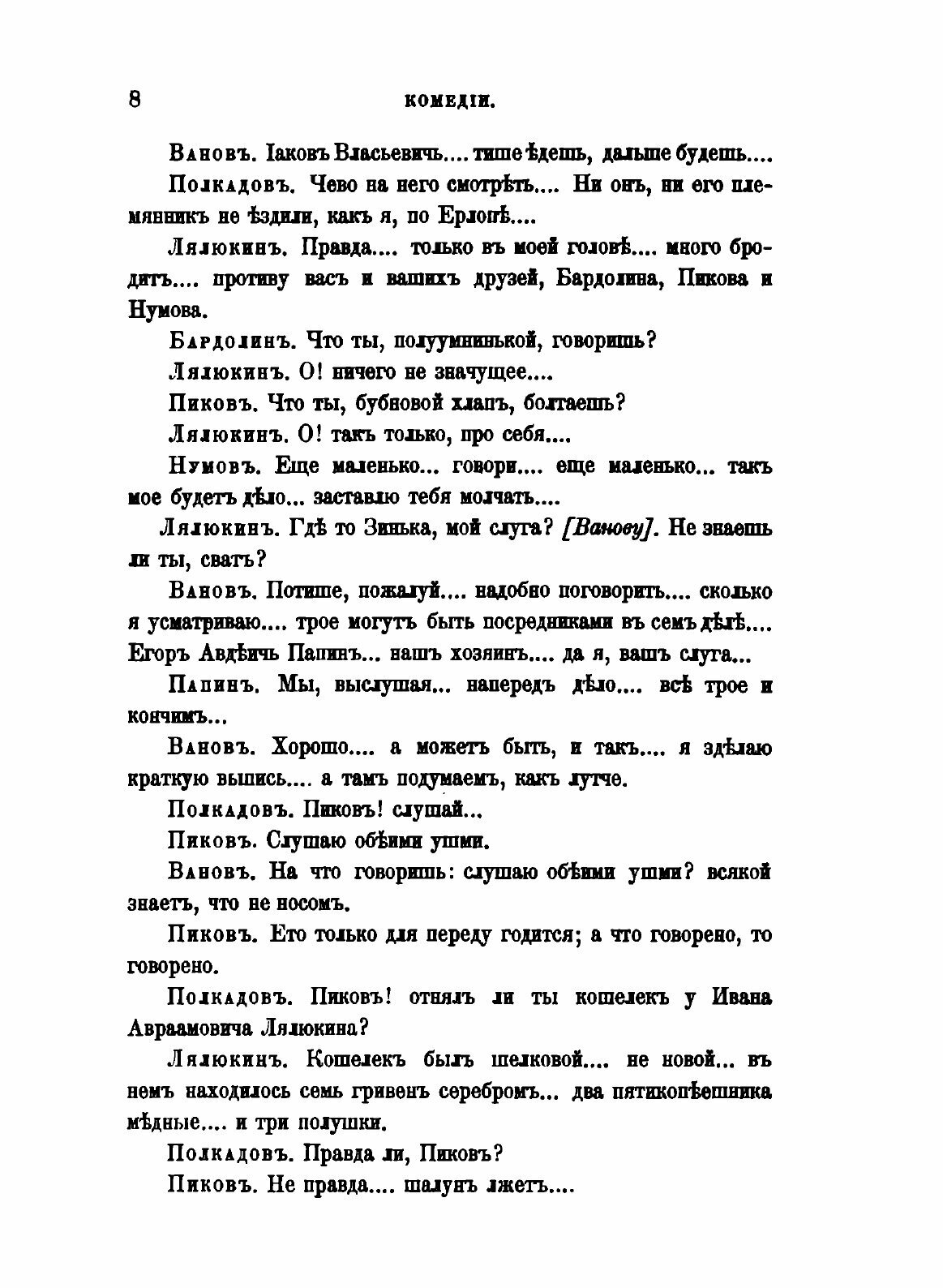 Книга Сочинения Императрицы Екатерины Ii, том 2, Драматические Сочинения - фото №8