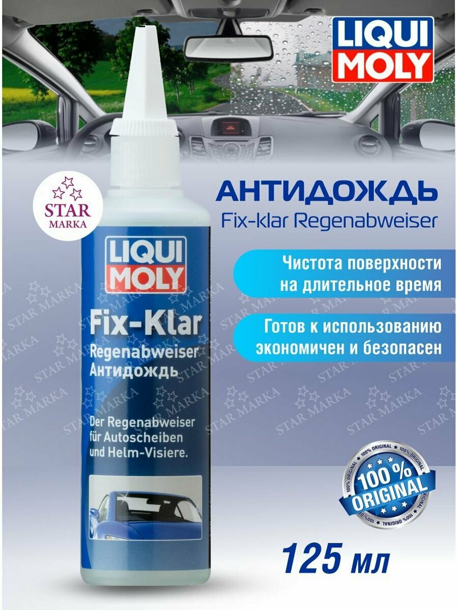 Антидождь LIQUI MOLY Fix-klar Regenabweiser 7505