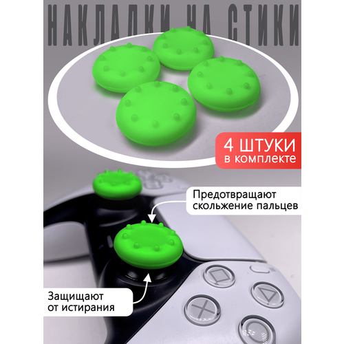 Насадки Thumb Grips для PS5, PS4, PS3, Xbox 360. Зеленые (Накладки на стики)