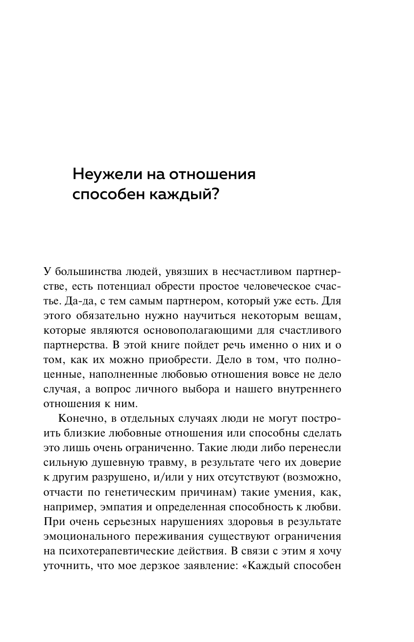 Ребенок в тебе может найти любовь. Построить счастливые отношения, не оглядываясь на прошлое - фото №7