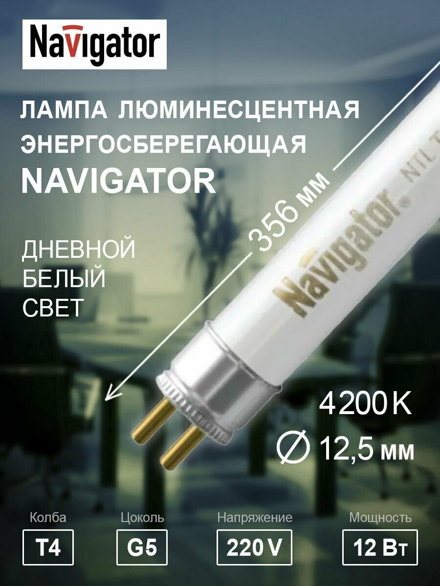 фото Лампа люминесцентная трубчатая 207мм T4 G5 4200K 6Вт