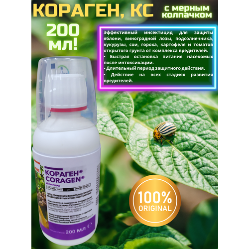 Кораген, КС - Инсектицид от вредителей и избирательности к полезным насекомым, FMC