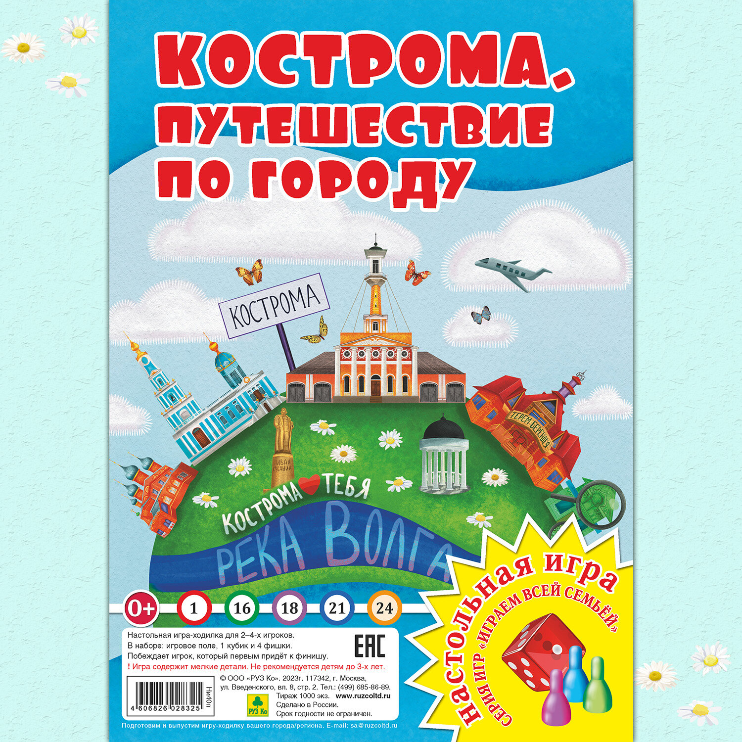 Кострома. Путешествие по городу. Играем всей семьей.