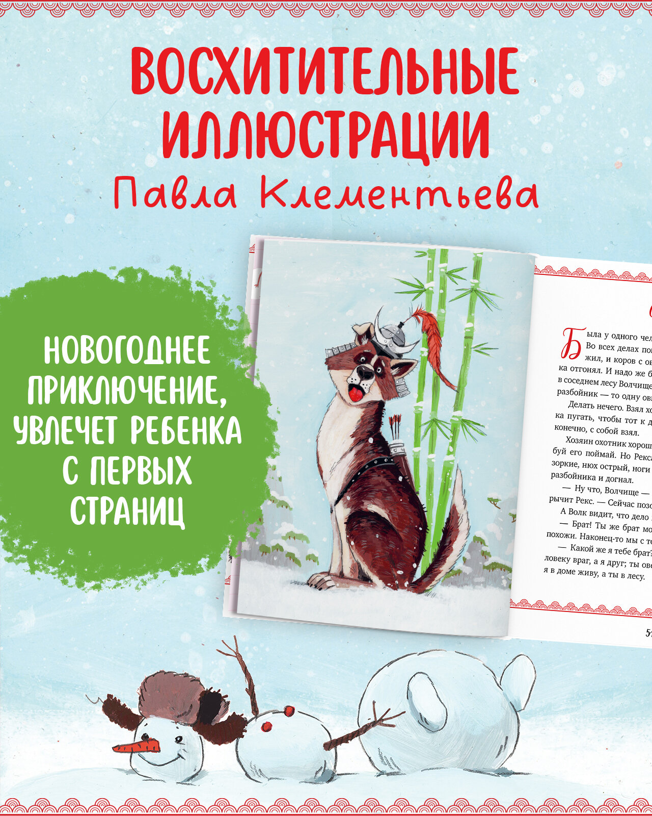 Новогодняя книга сказок (Ульева Елена) - фото №3