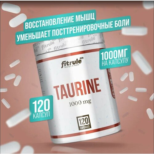 Fitrule Taurine 1000 мг - 120 капсул аминокислота таурин 60 капсул