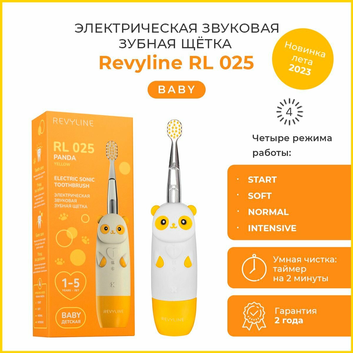 Детская электрическая зубная щётка Revyline RL 025 Panda, желтая, от 1-5 лет, Ревилайн