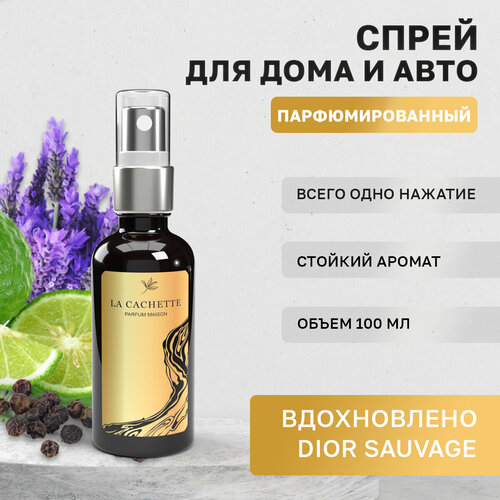 Парфюм для авто и дома La Cachette M070 Sauvage, 100 мл спрей (Мужской аромат)