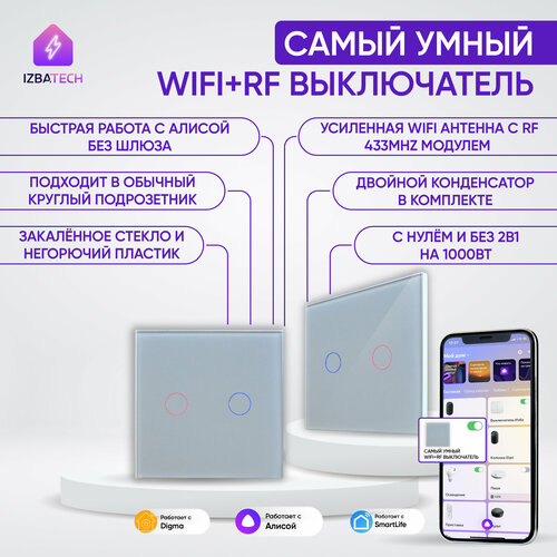 Умный сенсорный выключатель для Алисы двухклавишный на 2000вт серый без нуля и С нулем 2в1 на 2 группы света WIFI RF с двойным конденсатором в комплекте и усиленной антенной 251400₽