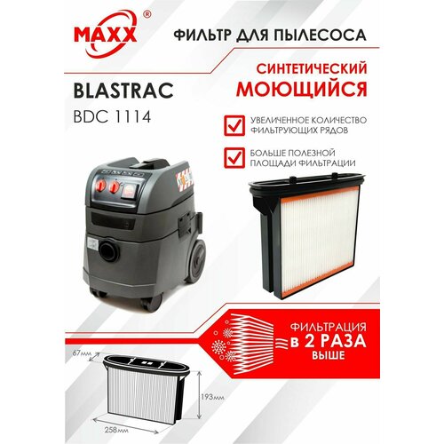 Фильтр складчатый синтетический, моющийся для пылесоса Blastrac BDC 1114 фильтр складчатый синтетический моющийся для пылесоса starmix fkp 4300 fk 4300