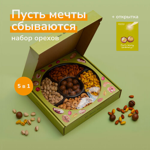 Изображение товара Подарочный набор "Пусть мечты сбываются" "Популярный" орехотека