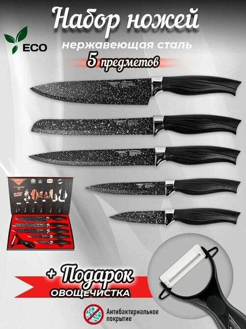Набор подарочный кухонных ножей 6 предметов с овощечисткой и ножницами