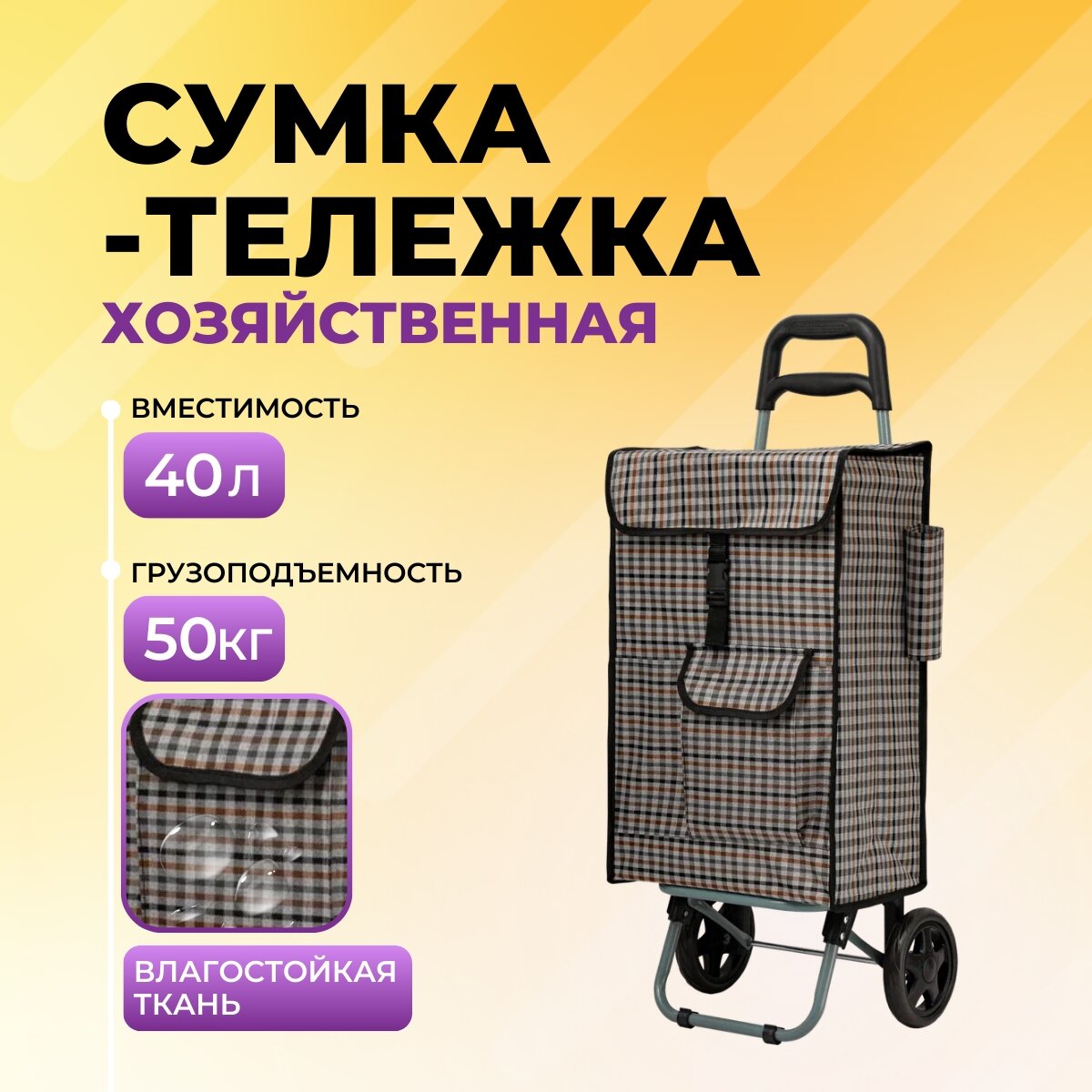 фото Сумка-тележка на колесах хозяйственная 40 литров/ до 50 кг (BC-443)