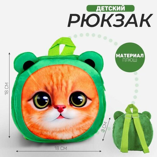 Рюкзак детский "Кошечка", плюшевый, цвет зеленый