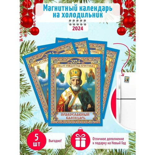 календарь отрывной домашние заготовки на 2017 год о 8ад Отрывной календарь на магните 2024 г. набор 5 шт Православный календарь Николай Чудотворец