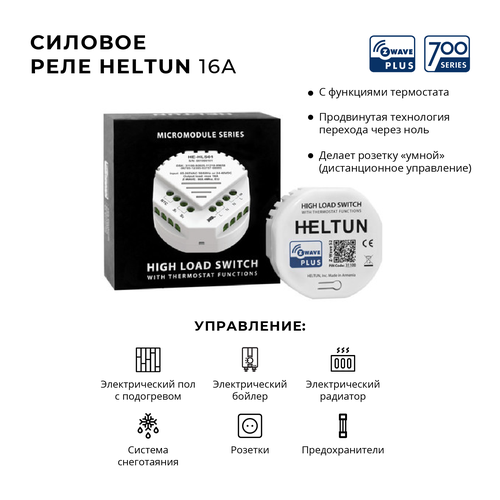 Heltun Силовое реле Heltun 16А с датчиком температуры 1029000₽