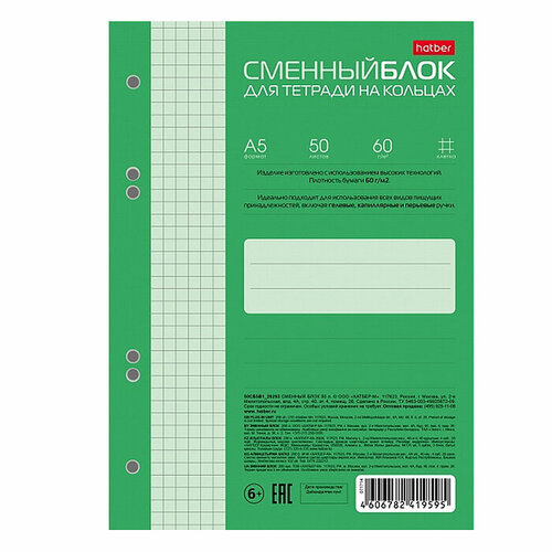 Сменный блок 50л А5ф для тетрадей на кольцах цветной тониров. блок Нежно-зеленый-LAGOON