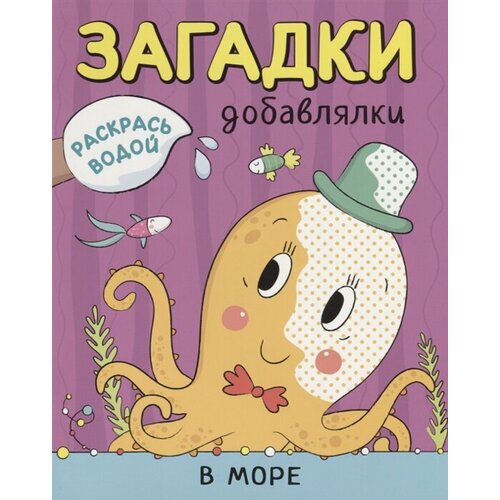 В море в море