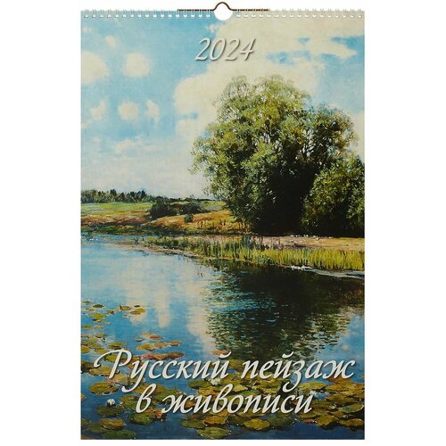 Календарь 2024г 320*480 