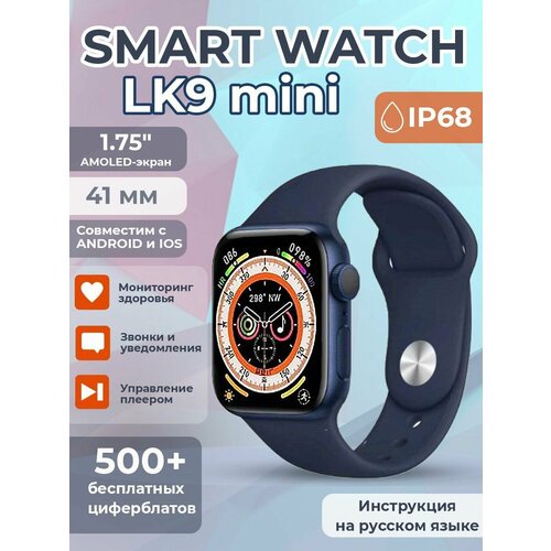 Умные часы (Smart watch) LK9 Mini (Dark Blue)