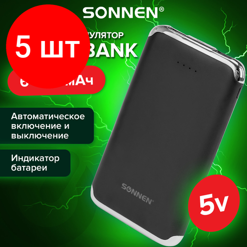 Комплект 5 шт Аккумулятор внешний 6000 mAh SONNEN POWERBANK K611 2 USB литий-полимерный черный 263029 652300₽