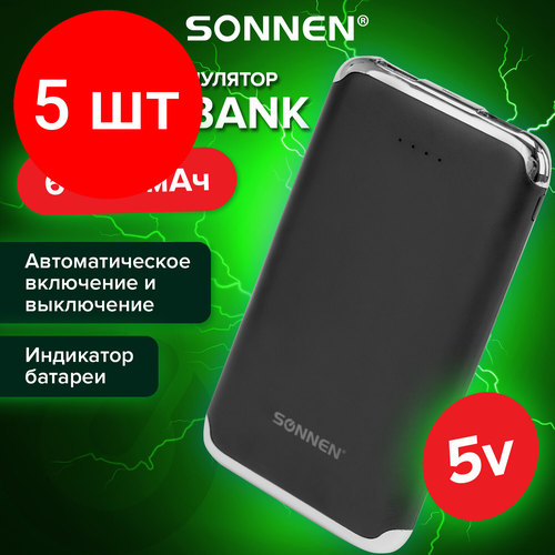 Комплект 5 шт, Аккумулятор внешний 6000 mAh SONNEN POWERBANK K611, 2 USB, литий-полимерный, черный, 263029