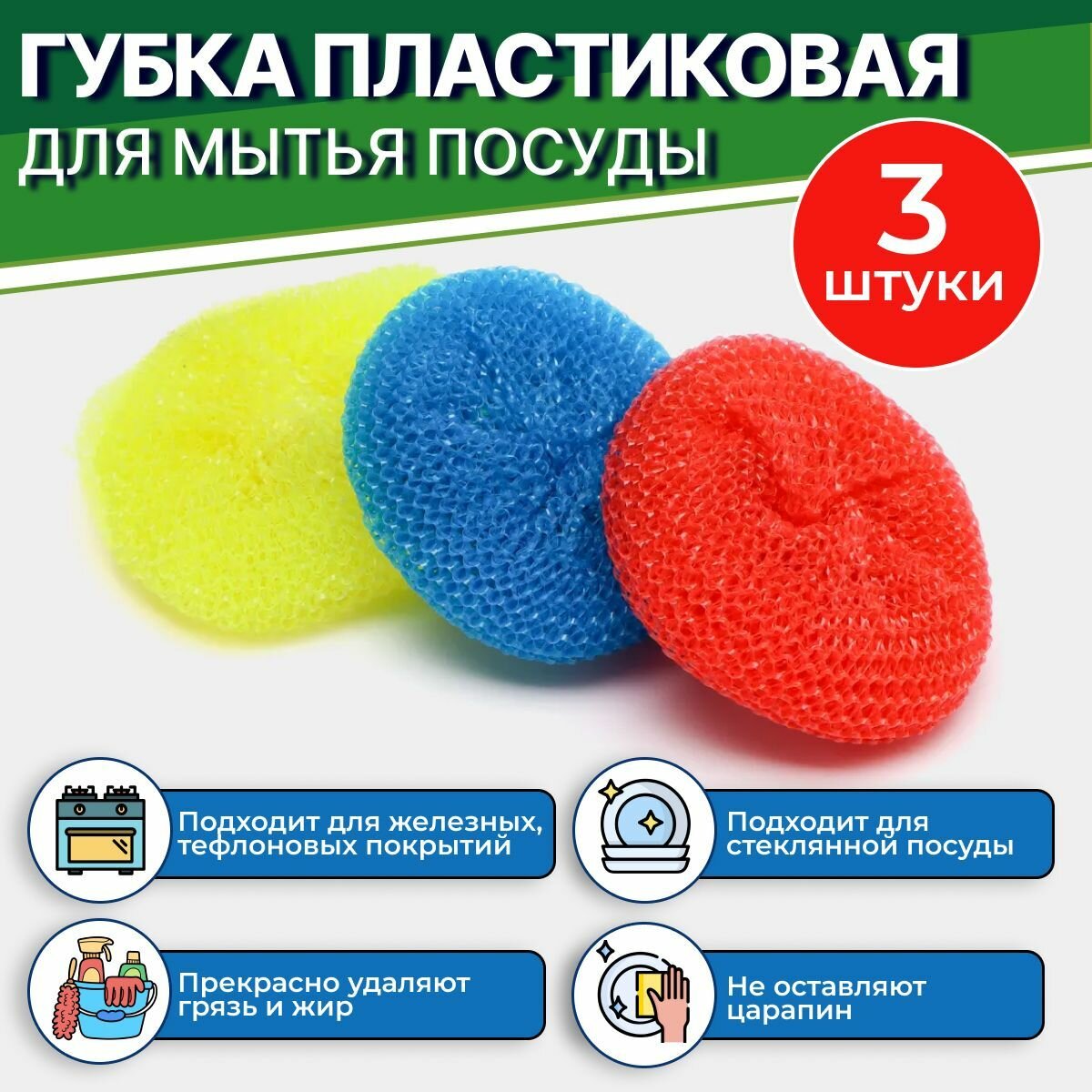 фото Губка для мытья посуды пластиковая Paclan, 3 шт.