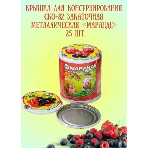 Маранде Крышка для консервирования СКО 82 25шт 399₽