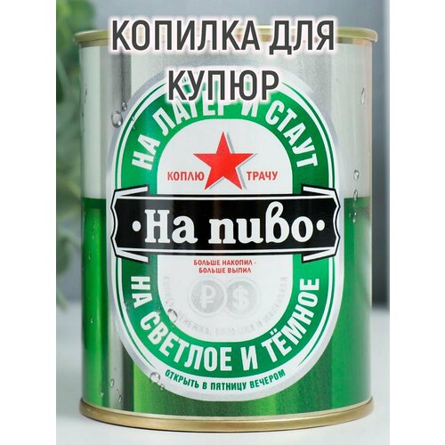 Копилка-банка металл 