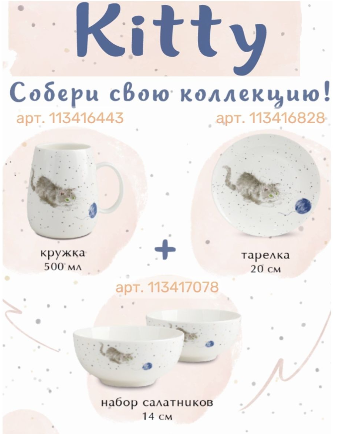 Десертная тарелка KITTY 20см